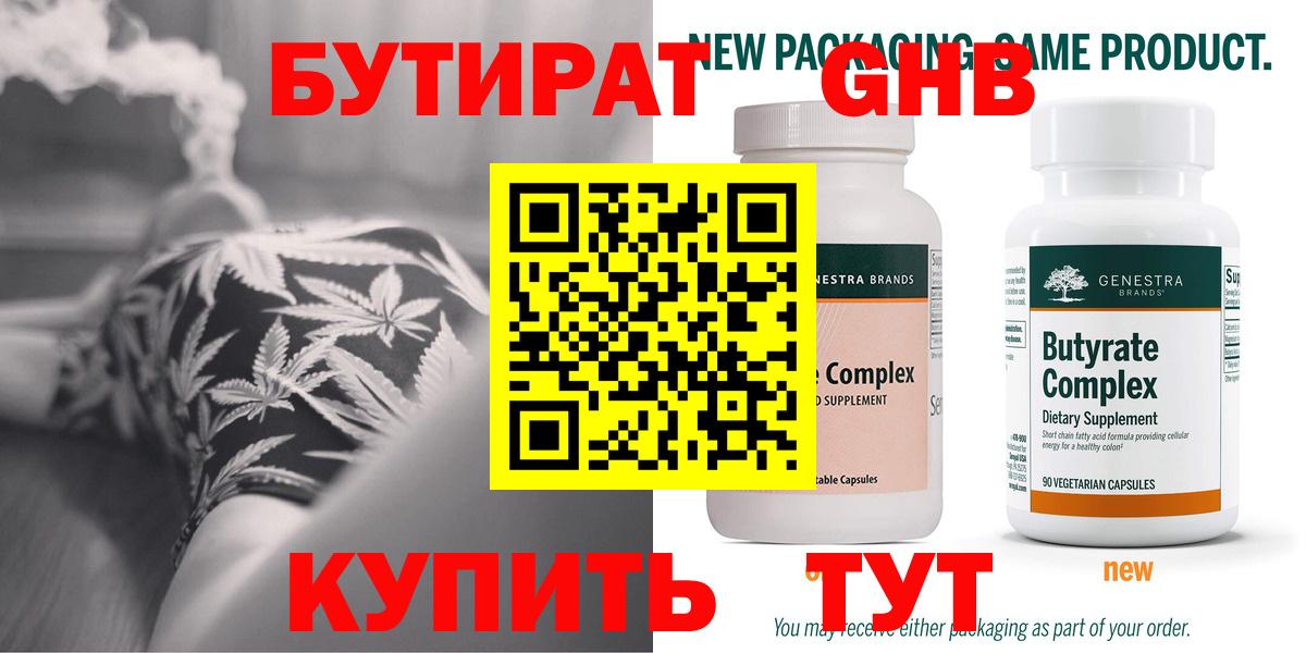 БУТИРАТ 1.4BDO Павлово