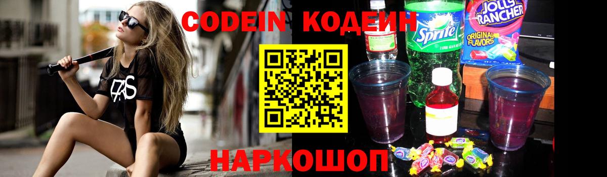 Кодеиновый сироп Lean Purple Drank Павлово