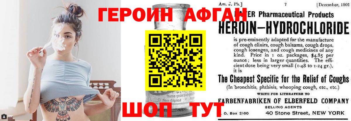Героин хмурый Павлово