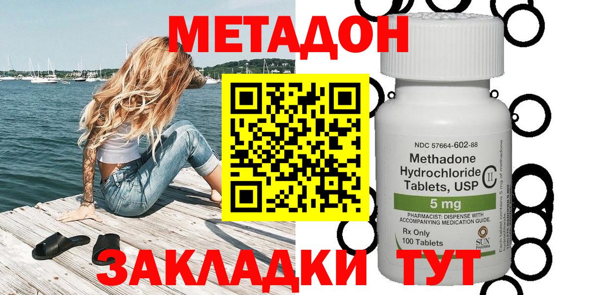 Павлово  МЕТАДОН methadone  Вход с VPN 